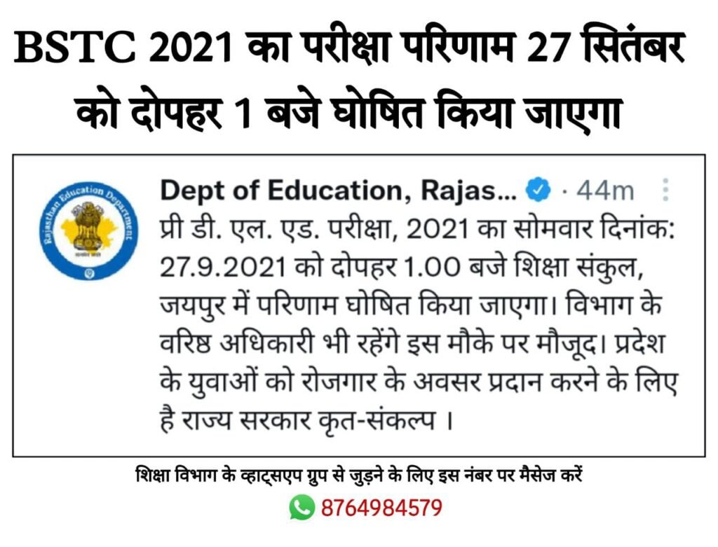 BSTC Result 2021