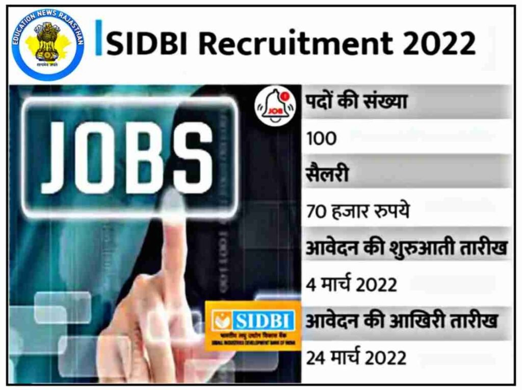 SIDBI Recruitment 2022 Assitant Manager