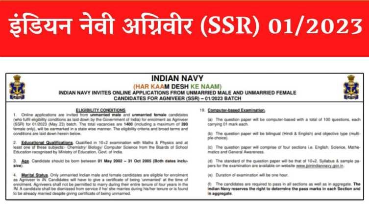 Indian Navy Agniveer SSR 01/2023
