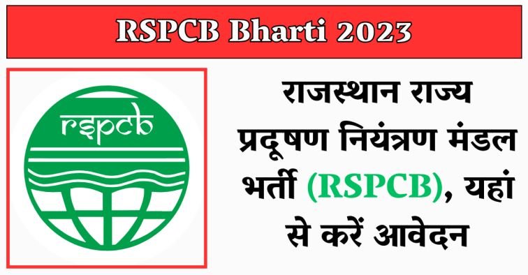 RSPCB Bharti 2023 Notifcation