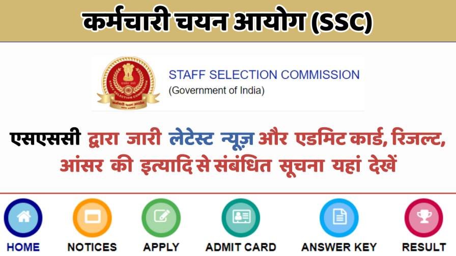 SSC Latest News And Notifications