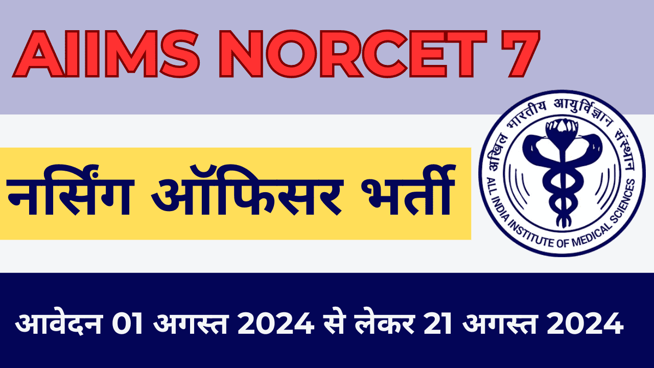 AIIMS NORCET 7 Notification Apply