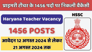 Haryana Primary Teacher Vacancy