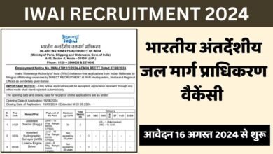 IWAI Recruitment 2024