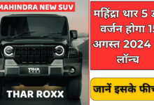 Mahindra Thar 5 Door Version Roxx