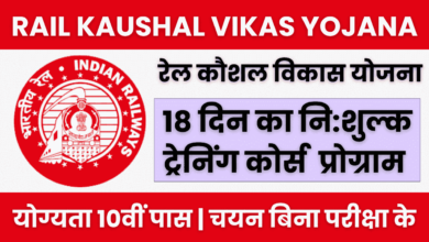 Rail Kaushal Vikas Yojana 2024