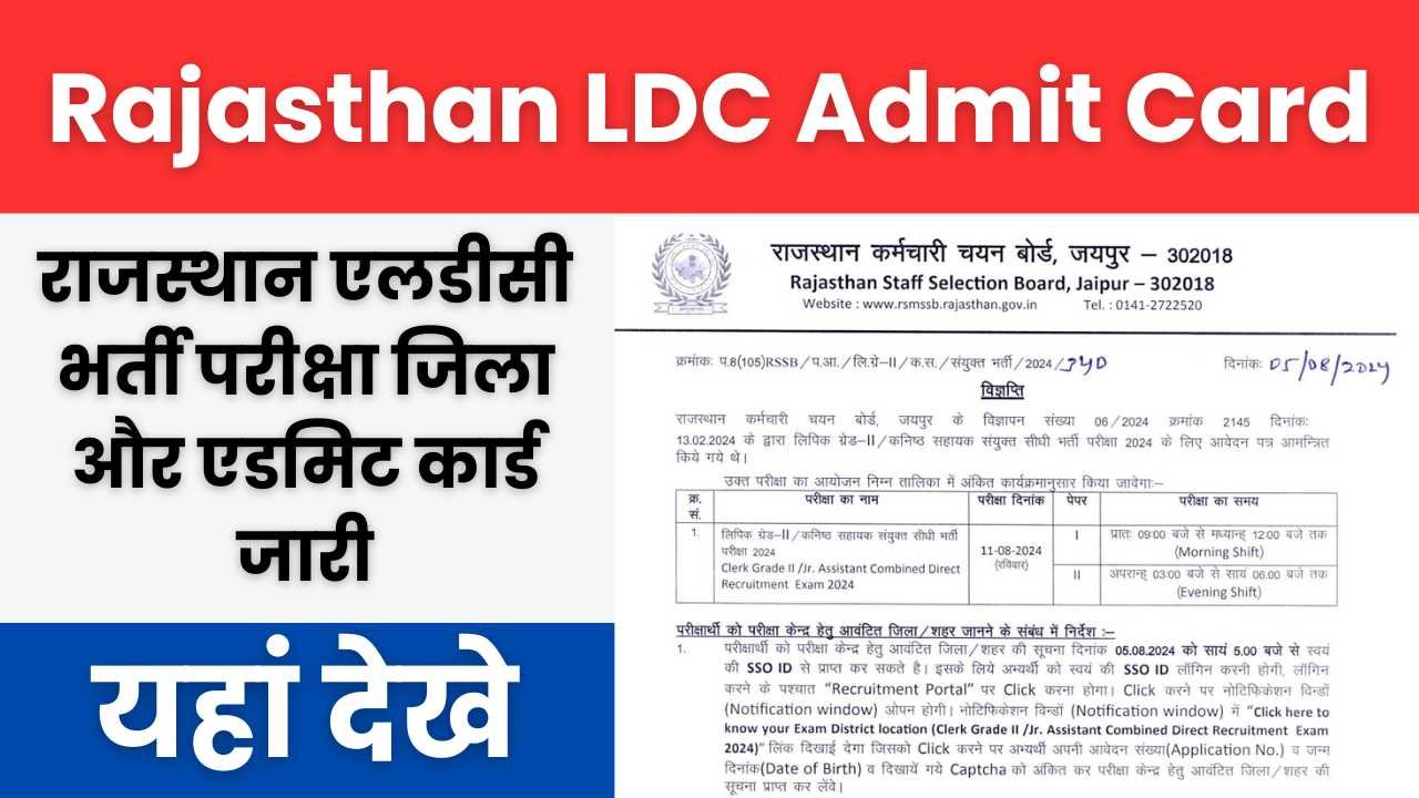 Rajasthan LDC Admit Card 2024