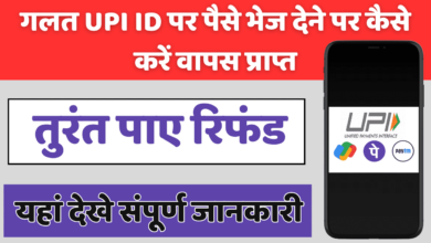 UPI ID Payment Refund Process