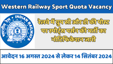 Western Railway Sport Quota Vacancy 2024