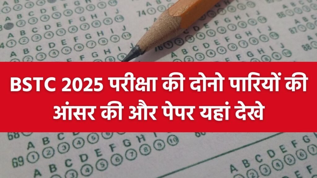 Rajasthan BSTC Exam Answer Key 2025