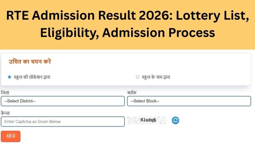 RTE Admission Result 2026