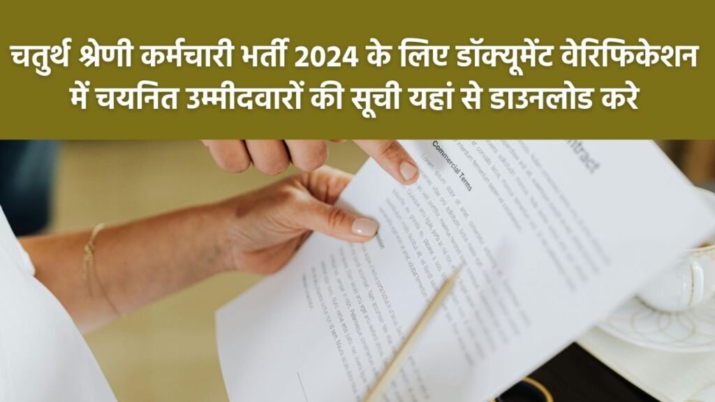 Rajasthan Fourth Class Employee Document Verification List